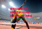 安信10彩票-2016欧冠巴萨2016欧冠巴萨vs马竞次回合